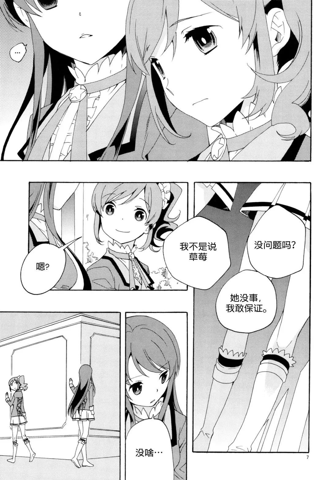 [Iwami Shouko] Evening Star Fhentai - Page 10