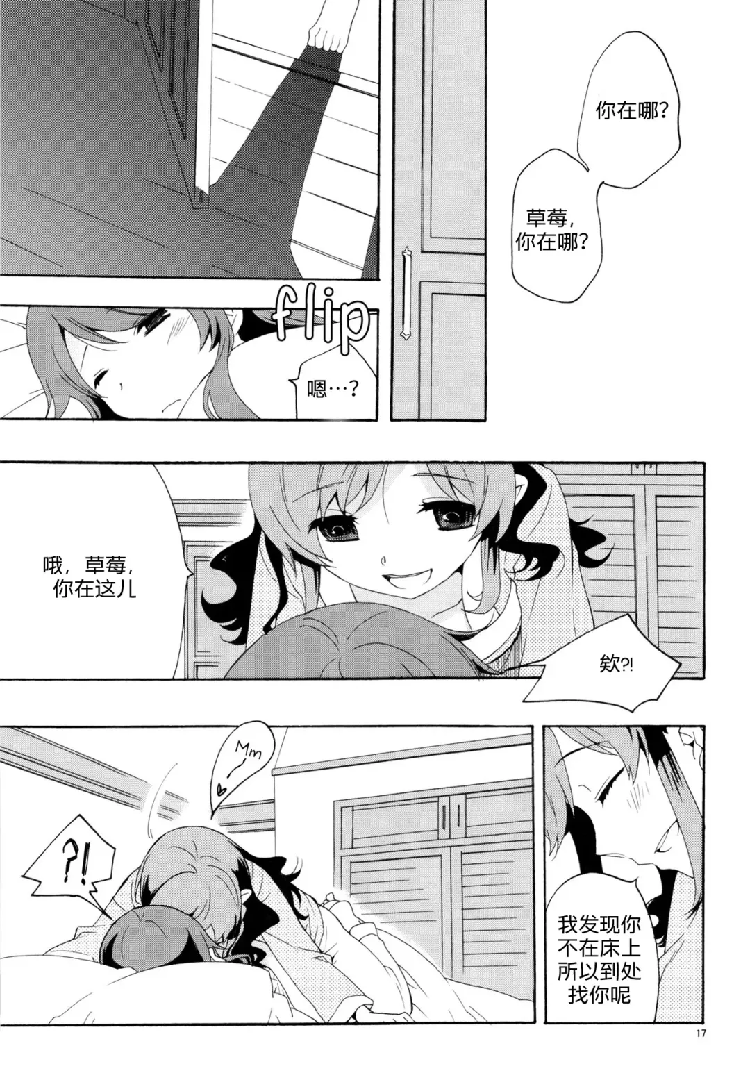 [Iwami Shouko] Evening Star Fhentai - Page 20