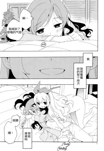 [Iwami Shouko] Evening Star Fhentai - Page 14