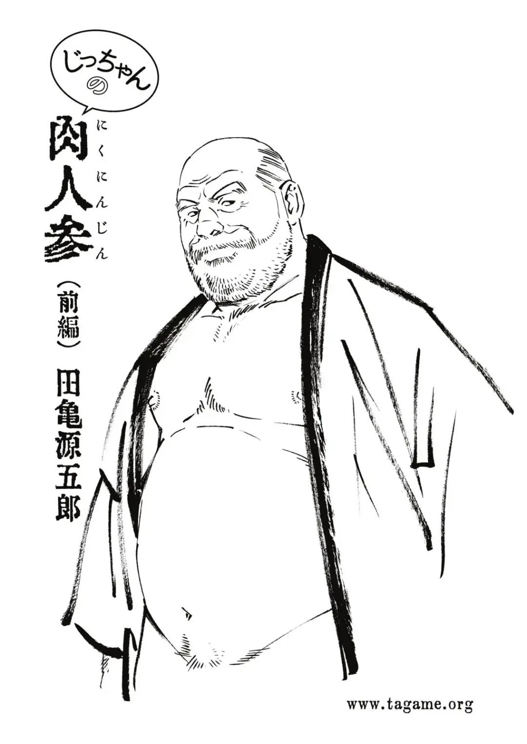 [Tagame Gengoroh] Jicchan no Niku Ninjin Zenpen Fhentai - Page 1