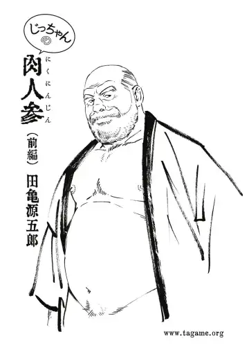 Read [Tagame Gengoroh] Jicchan no Niku Ninjin Zenpen - Fhentai