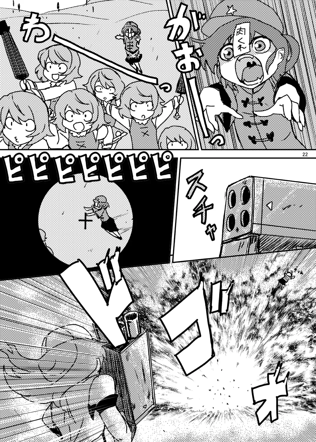 [Magifuro Konnyaku] Koga Ryona Vol. 2 Fhentai - Page 21