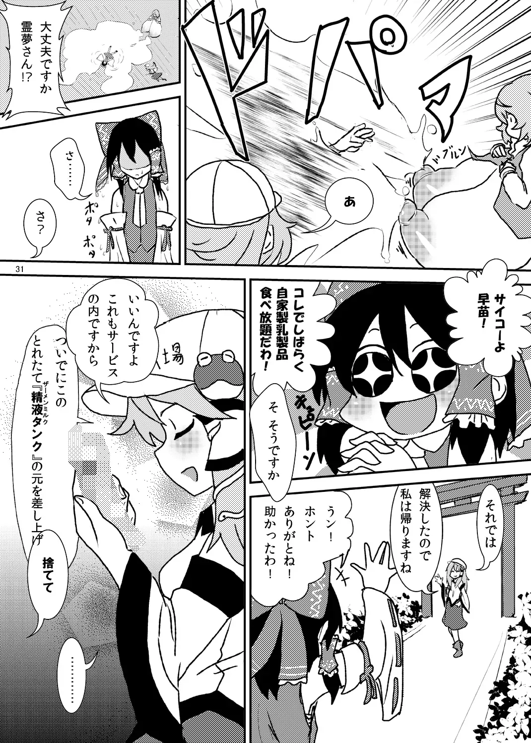 [Magifuro Konnyaku] Koga Ryona Vol. 2 Fhentai - Page 30
