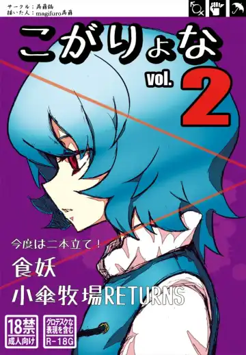 Read [Magifuro Konnyaku] Koga Ryona Vol. 2 - Fhentai