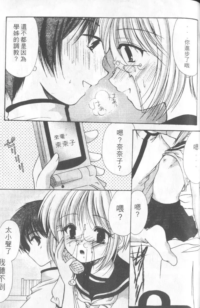 [Azuma Yuki] Kon Iro - Dark Blue | 深藍色 Fhentai - Page 104