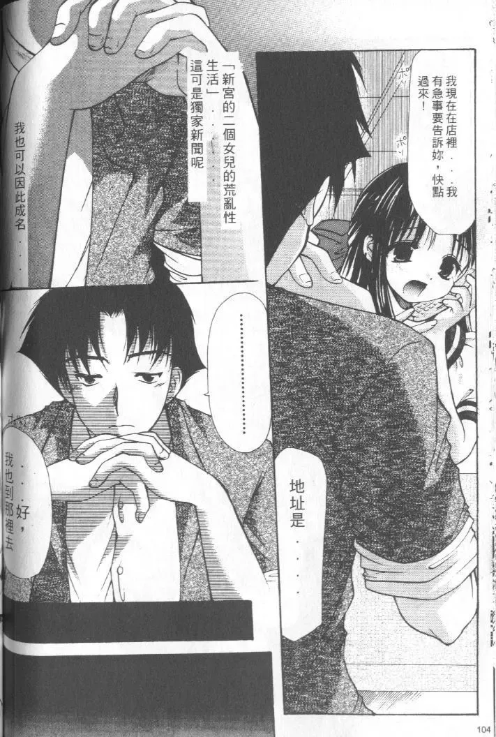 [Azuma Yuki] Kon Iro - Dark Blue | 深藍色 Fhentai - Page 105