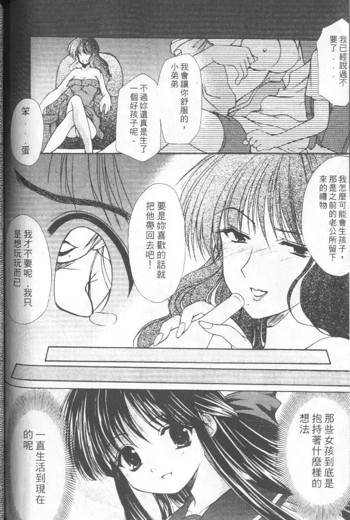 [Azuma Yuki] Kon Iro - Dark Blue | 深藍色 Fhentai - Page 109