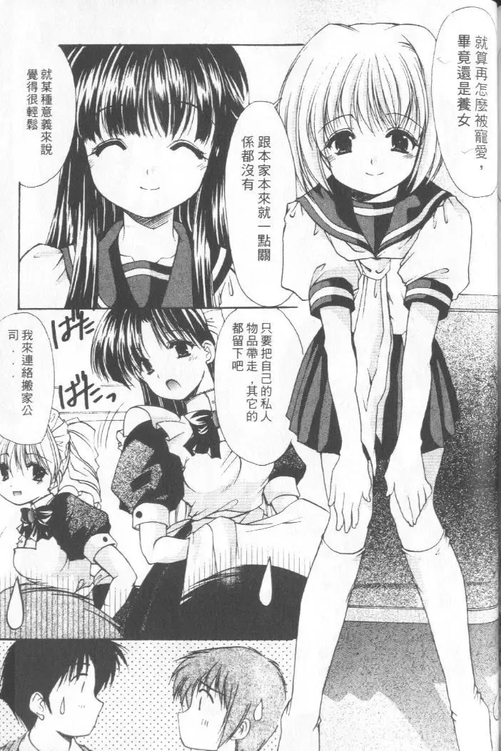 [Azuma Yuki] Kon Iro - Dark Blue | 深藍色 Fhentai - Page 126