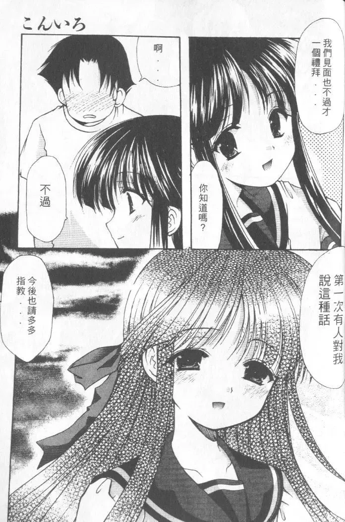 [Azuma Yuki] Kon Iro - Dark Blue | 深藍色 Fhentai - Page 132