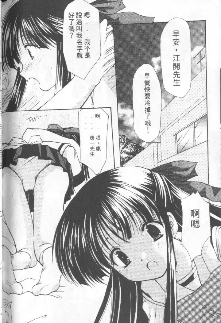 [Azuma Yuki] Kon Iro - Dark Blue | 深藍色 Fhentai - Page 133