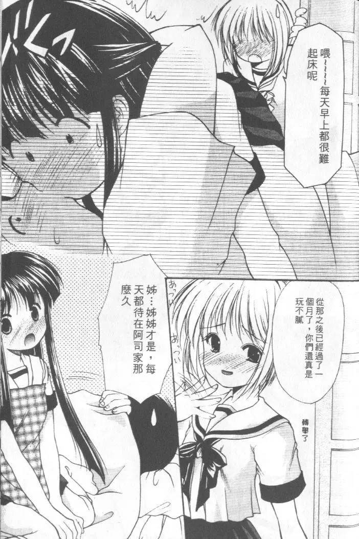 [Azuma Yuki] Kon Iro - Dark Blue | 深藍色 Fhentai - Page 134