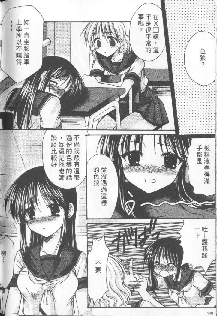 [Azuma Yuki] Kon Iro - Dark Blue | 深藍色 Fhentai - Page 149