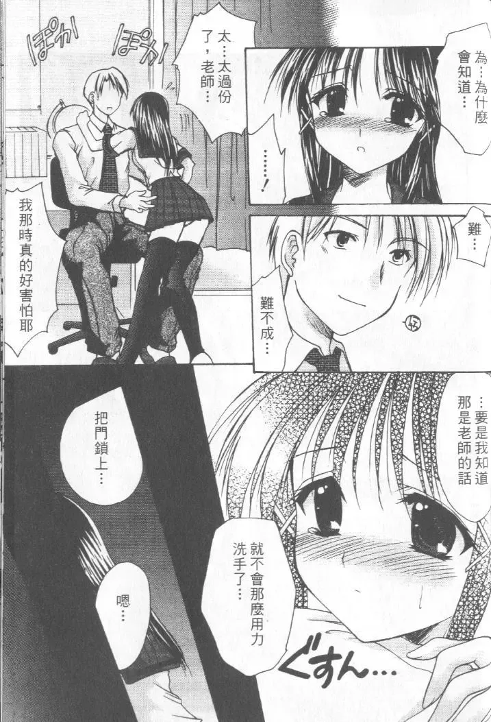 [Azuma Yuki] Kon Iro - Dark Blue | 深藍色 Fhentai - Page 152