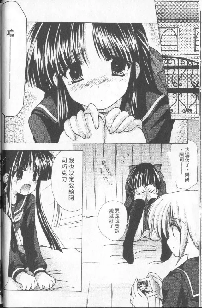 [Azuma Yuki] Kon Iro - Dark Blue | 深藍色 Fhentai - Page 29