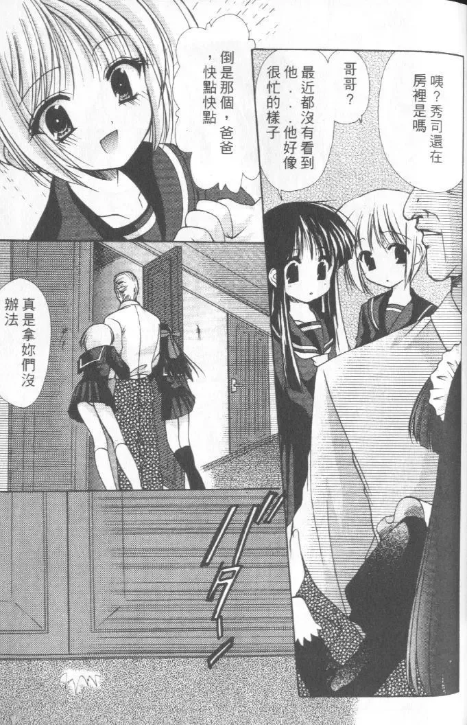 [Azuma Yuki] Kon Iro - Dark Blue | 深藍色 Fhentai - Page 42