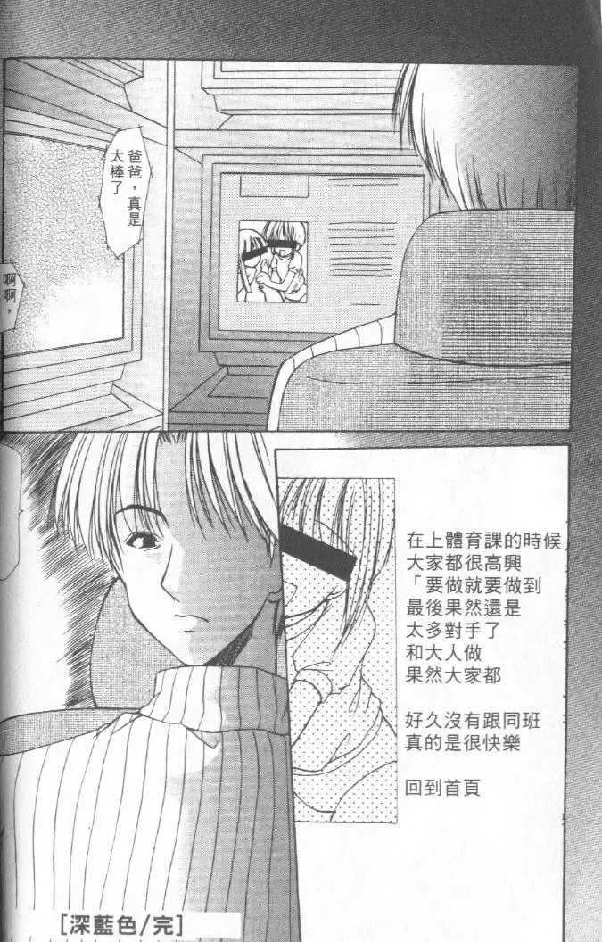 [Azuma Yuki] Kon Iro - Dark Blue | 深藍色 Fhentai - Page 57