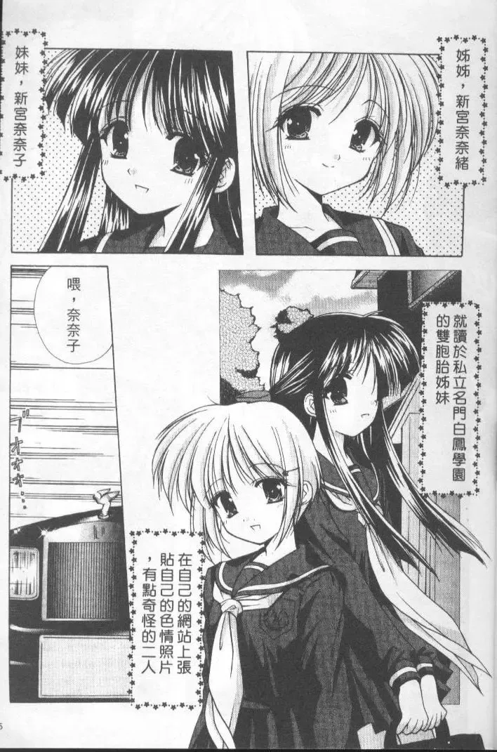 [Azuma Yuki] Kon Iro - Dark Blue | 深藍色 Fhentai - Page 6