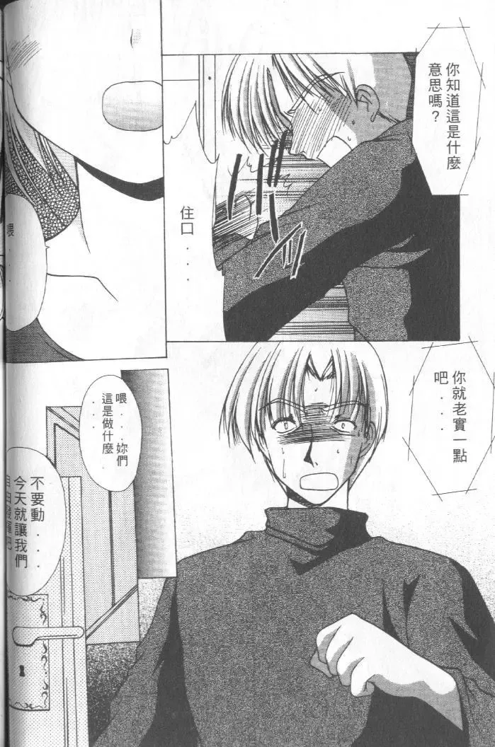 [Azuma Yuki] Kon Iro - Dark Blue | 深藍色 Fhentai - Page 67