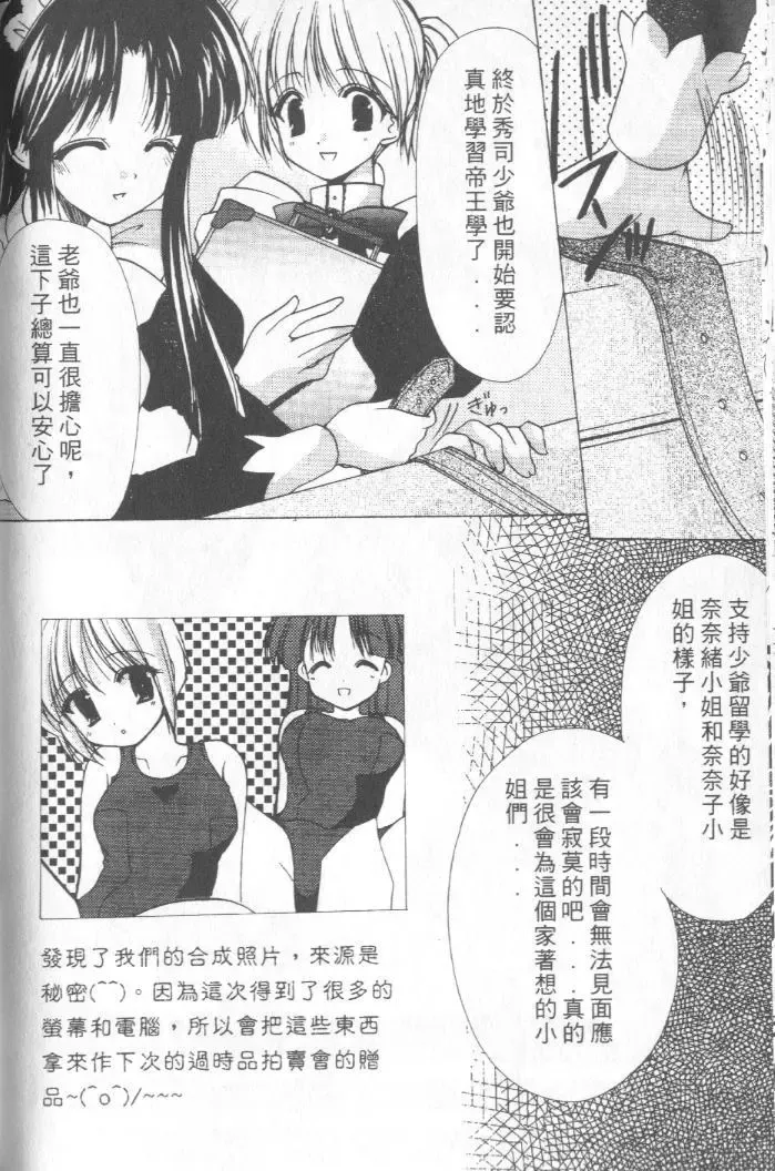 [Azuma Yuki] Kon Iro - Dark Blue | 深藍色 Fhentai - Page 77