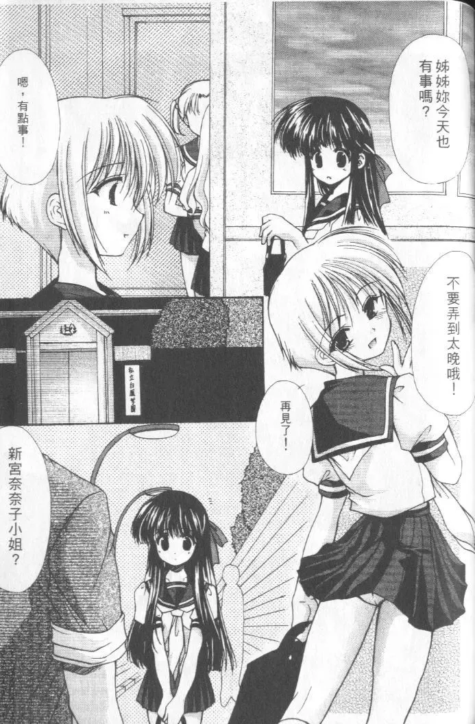 [Azuma Yuki] Kon Iro - Dark Blue | 深藍色 Fhentai - Page 78