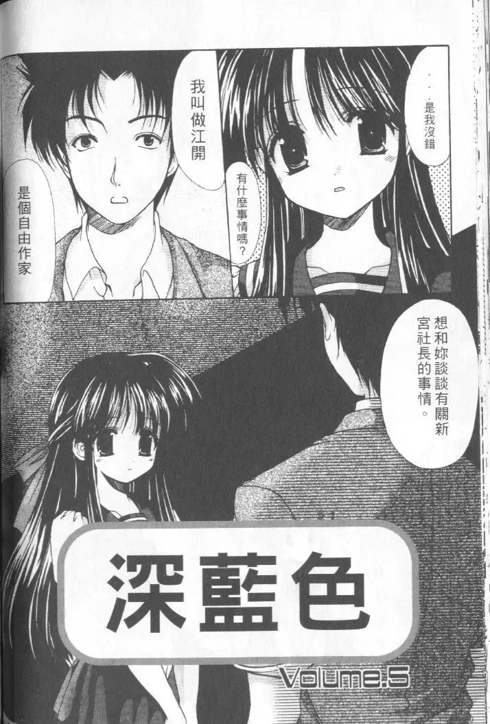 [Azuma Yuki] Kon Iro - Dark Blue | 深藍色 Fhentai - Page 79