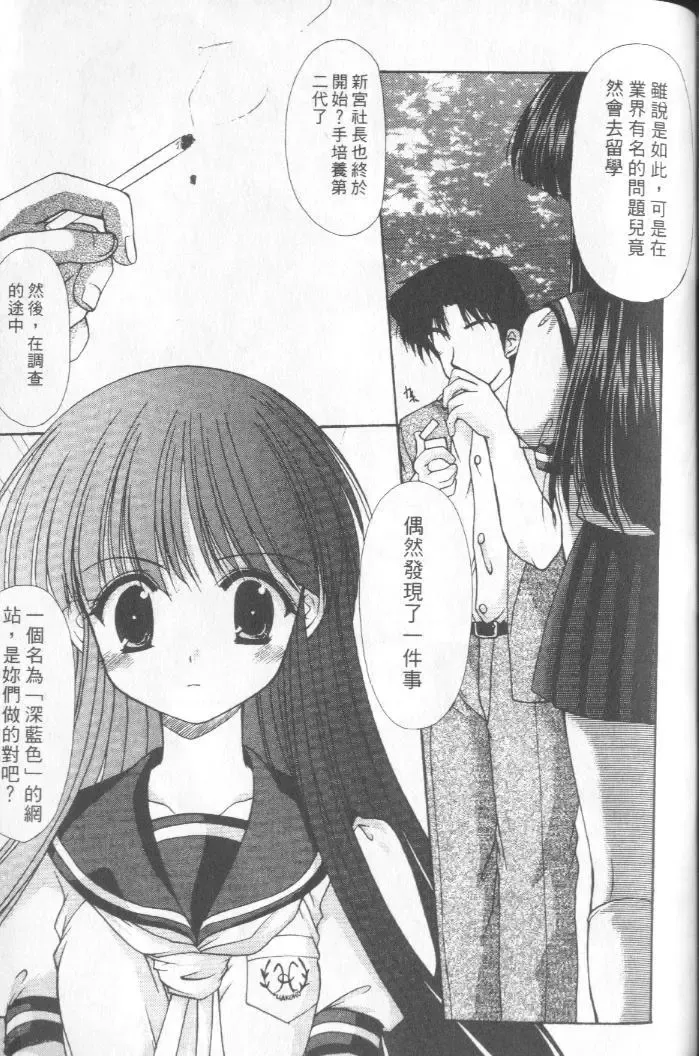 [Azuma Yuki] Kon Iro - Dark Blue | 深藍色 Fhentai - Page 82