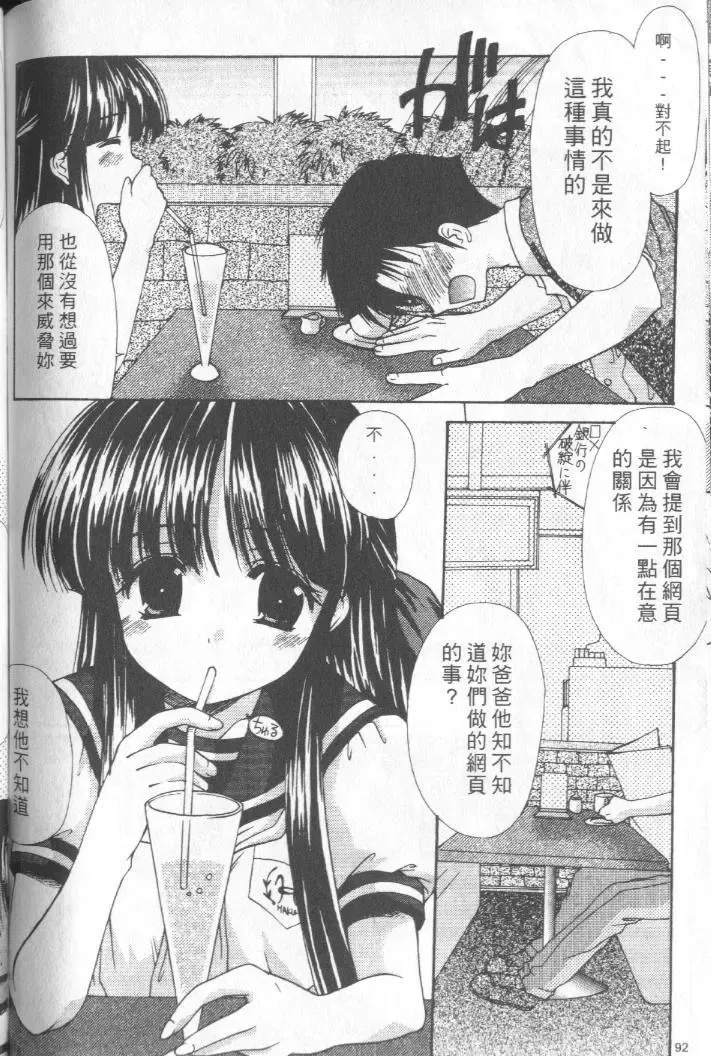 [Azuma Yuki] Kon Iro - Dark Blue | 深藍色 Fhentai - Page 93