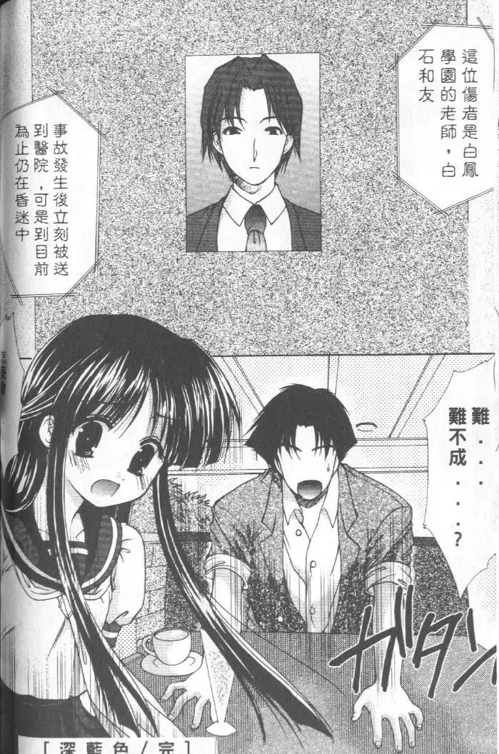 [Azuma Yuki] Kon Iro - Dark Blue | 深藍色 Fhentai - Page 95