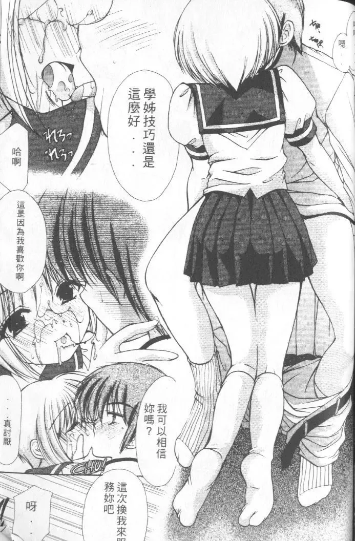 [Azuma Yuki] Kon Iro - Dark Blue | 深藍色 Fhentai - Page 98