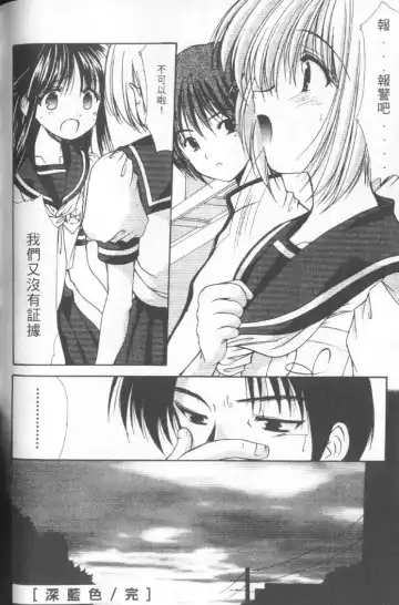 [Azuma Yuki] Kon Iro - Dark Blue | 深藍色 Fhentai - Page 117