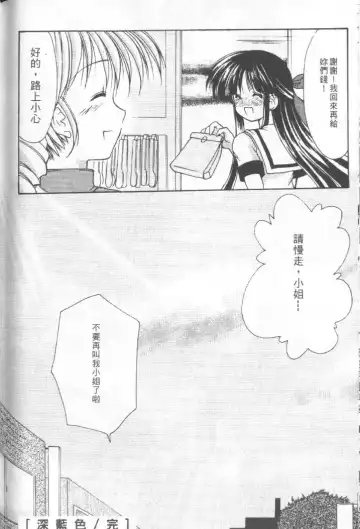 [Azuma Yuki] Kon Iro - Dark Blue | 深藍色 Fhentai - Page 143