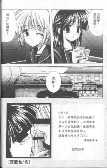 [Azuma Yuki] Kon Iro - Dark Blue | 深藍色 Fhentai - Page 21