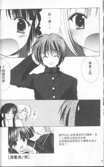 [Azuma Yuki] Kon Iro - Dark Blue | 深藍色 Fhentai - Page 39