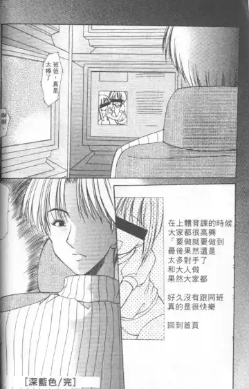 [Azuma Yuki] Kon Iro - Dark Blue | 深藍色 Fhentai - Page 57