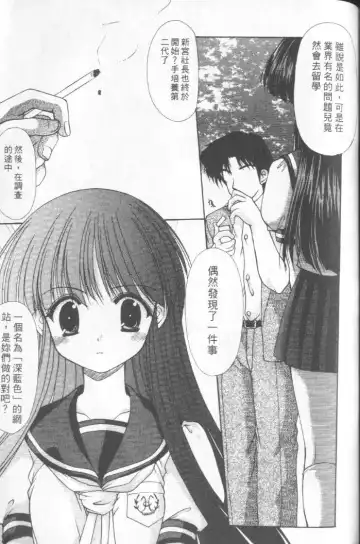 [Azuma Yuki] Kon Iro - Dark Blue | 深藍色 Fhentai - Page 82