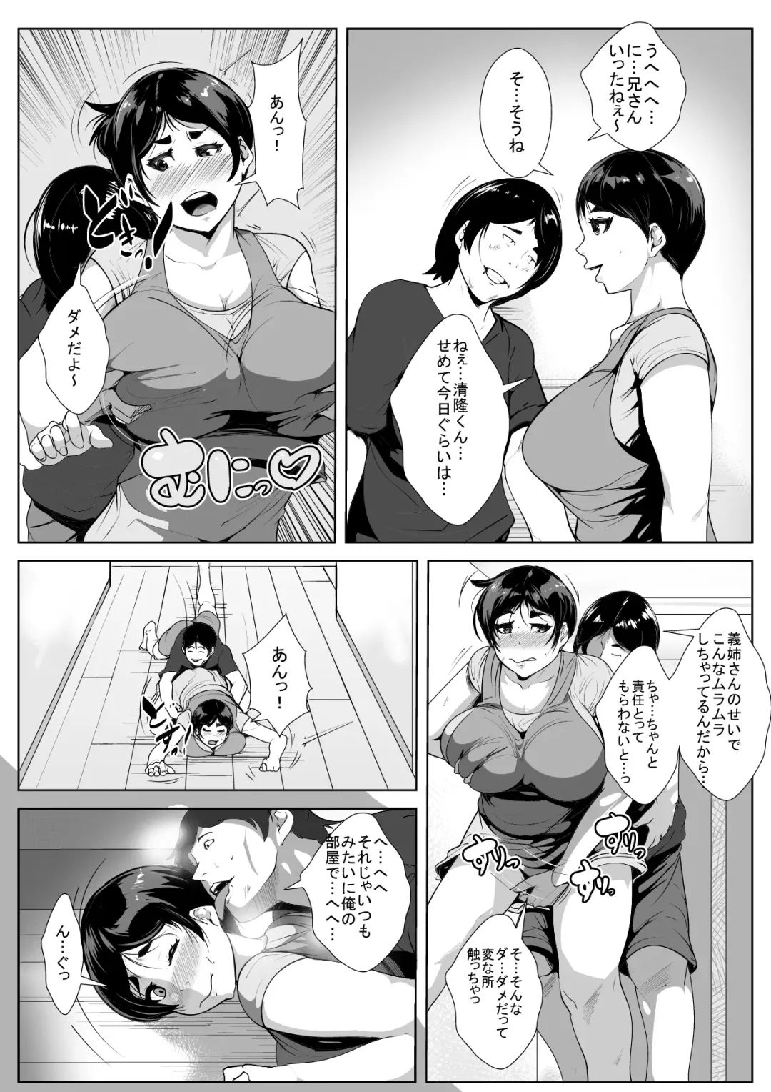 Otto no Otouto ni Netorareru Fhentai - Page 3