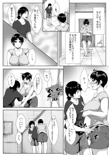 Otto no Otouto ni Netorareru Fhentai - Page 15