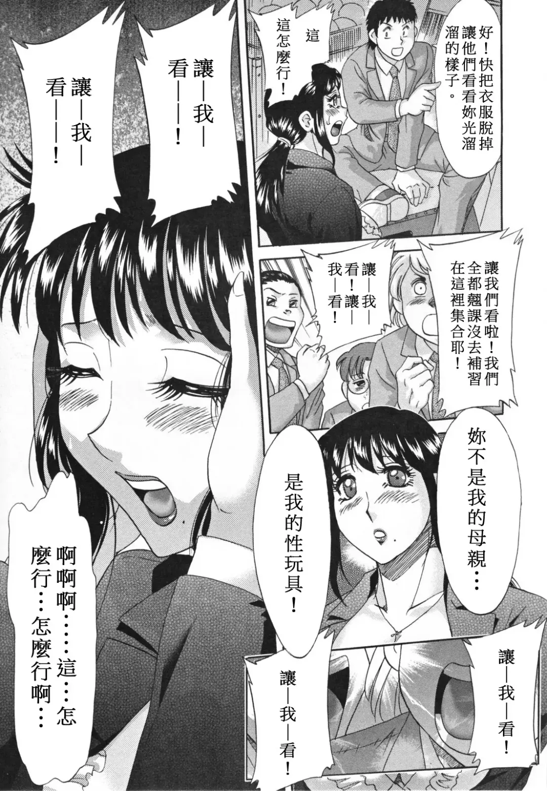 [Chanpon Miyabi] Mama Pet - Slave Mother Rape Fhentai - Page 107
