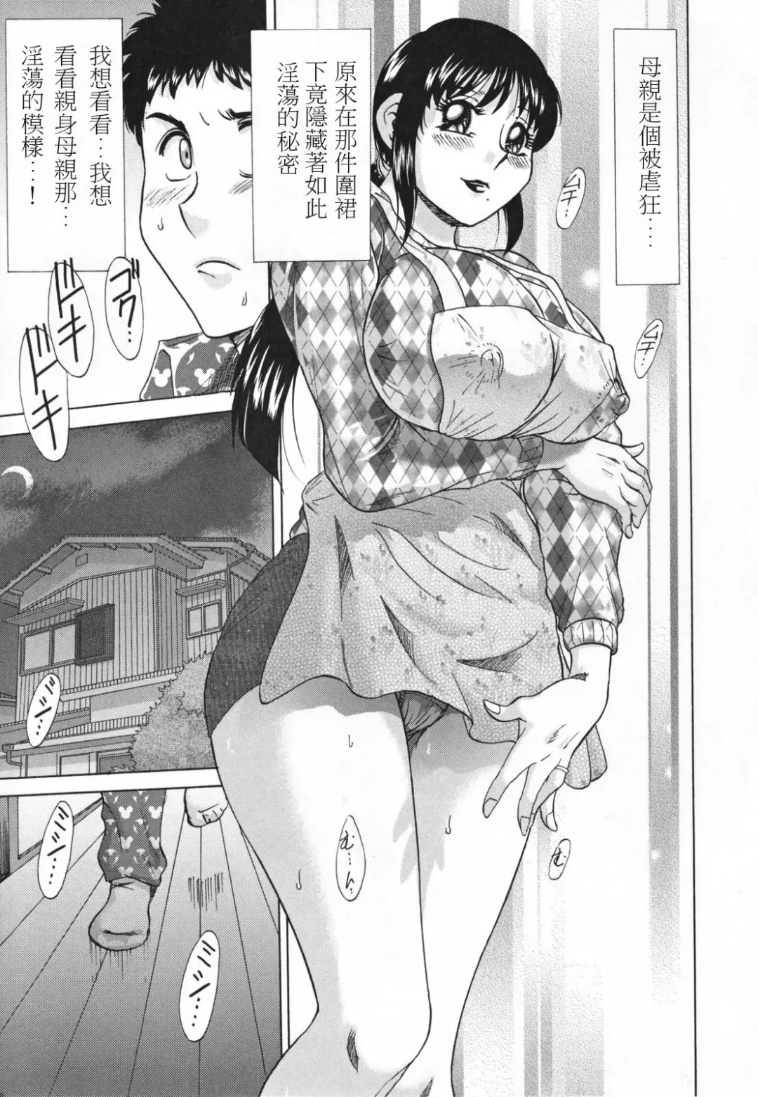 [Chanpon Miyabi] Mama Pet - Slave Mother Rape Fhentai - Page 15