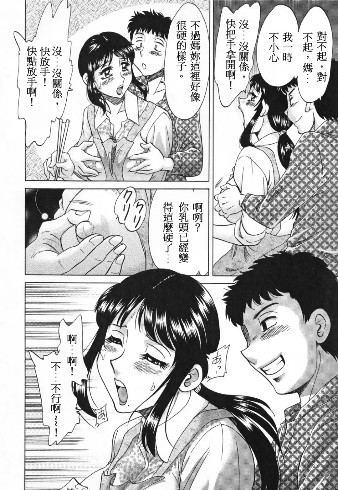 [Chanpon Miyabi] Mama Pet - Slave Mother Rape Fhentai - Page 30