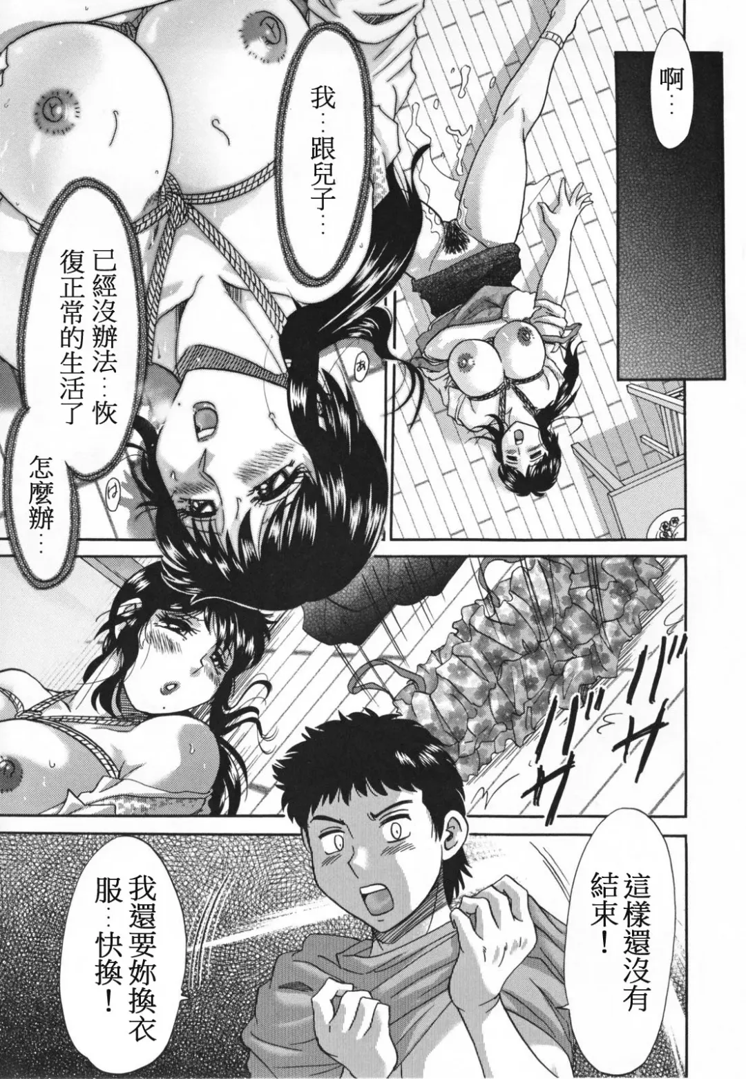 [Chanpon Miyabi] Mama Pet - Slave Mother Rape Fhentai - Page 53