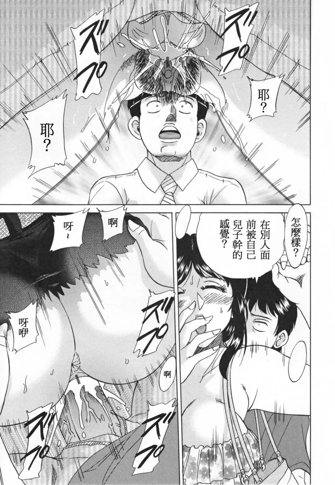 [Chanpon Miyabi] Mama Pet - Slave Mother Rape Fhentai - Page 67