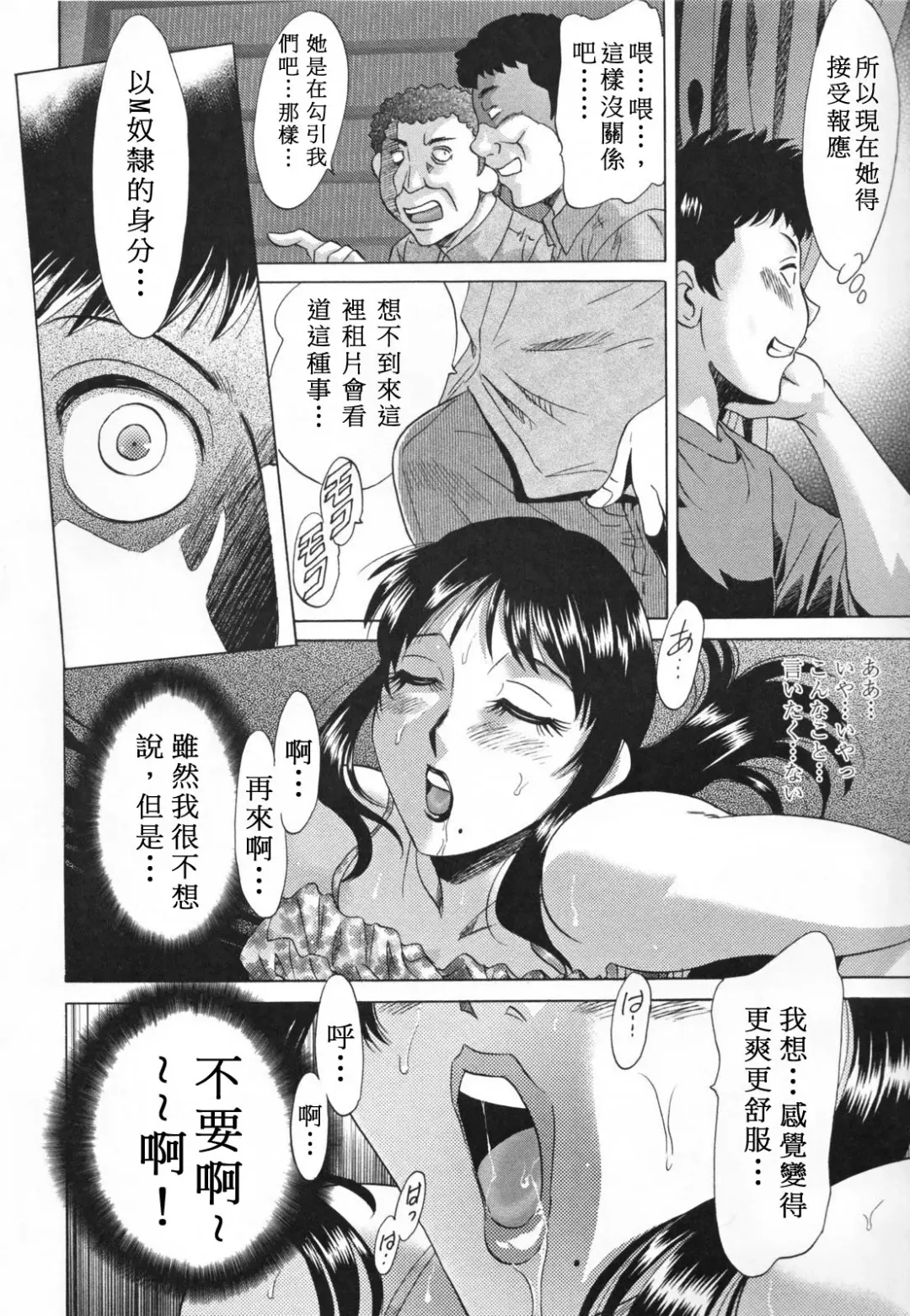 [Chanpon Miyabi] Mama Pet - Slave Mother Rape Fhentai - Page 90