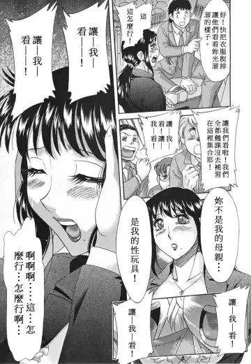 [Chanpon Miyabi] Mama Pet - Slave Mother Rape Fhentai - Page 107
