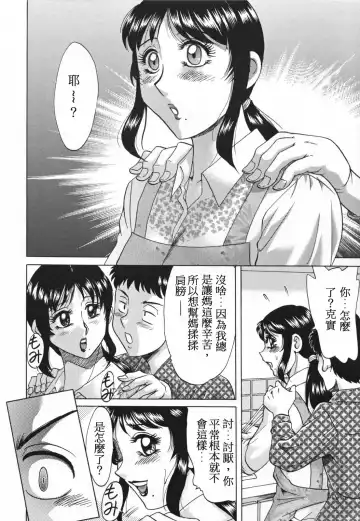 [Chanpon Miyabi] Mama Pet - Slave Mother Rape Fhentai - Page 28