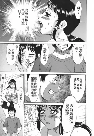 [Chanpon Miyabi] Mama Pet - Slave Mother Rape Fhentai - Page 73