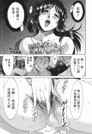 [Chanpon Miyabi] Mama Pet - Slave Mother Rape Fhentai - Page 87