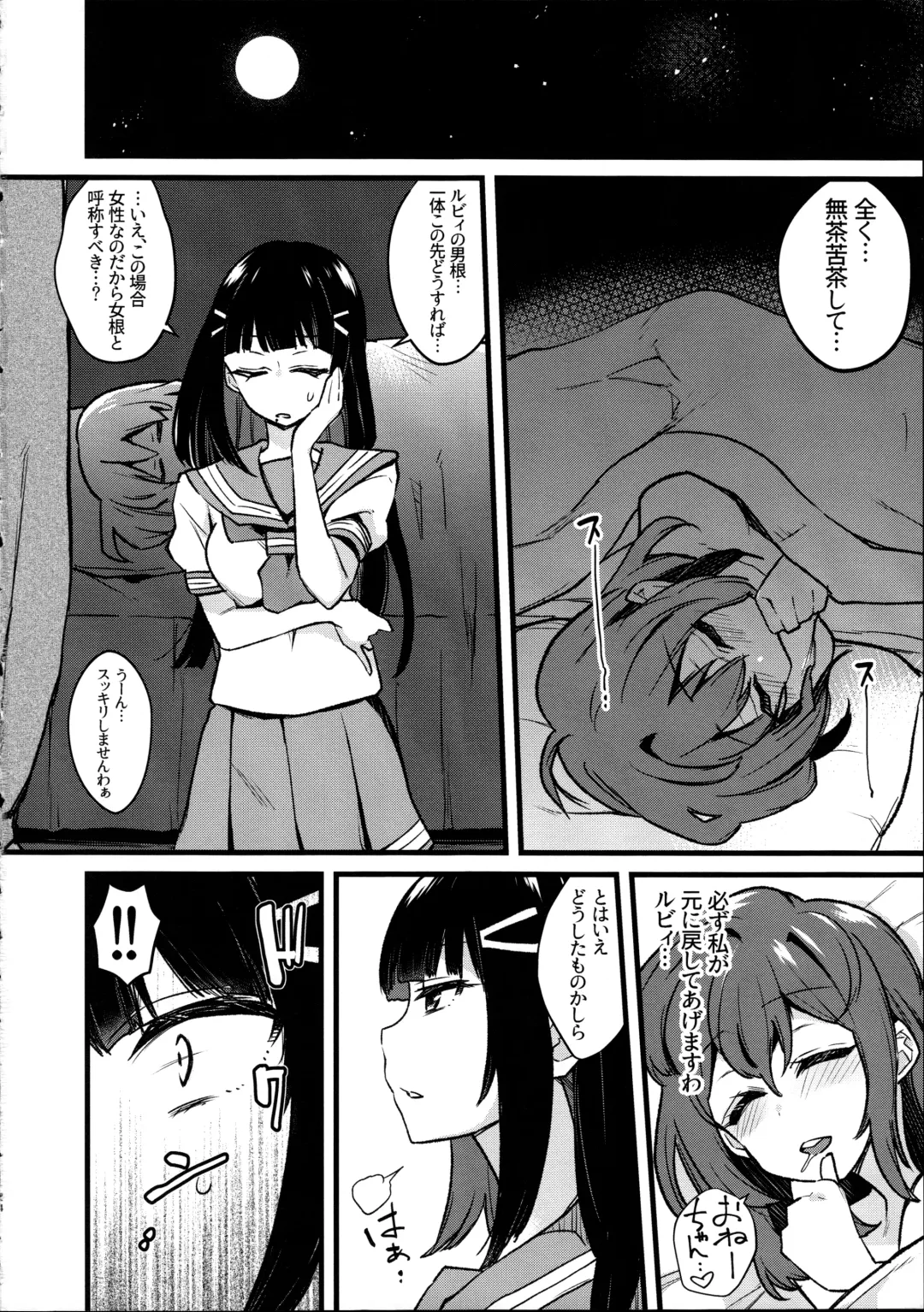 [Indo Curry] Doushite Neteiru Aida ni Imouto no Nyokon ga Watashi no Nyoin ni Haittemasu no!? Fhentai - Page 24