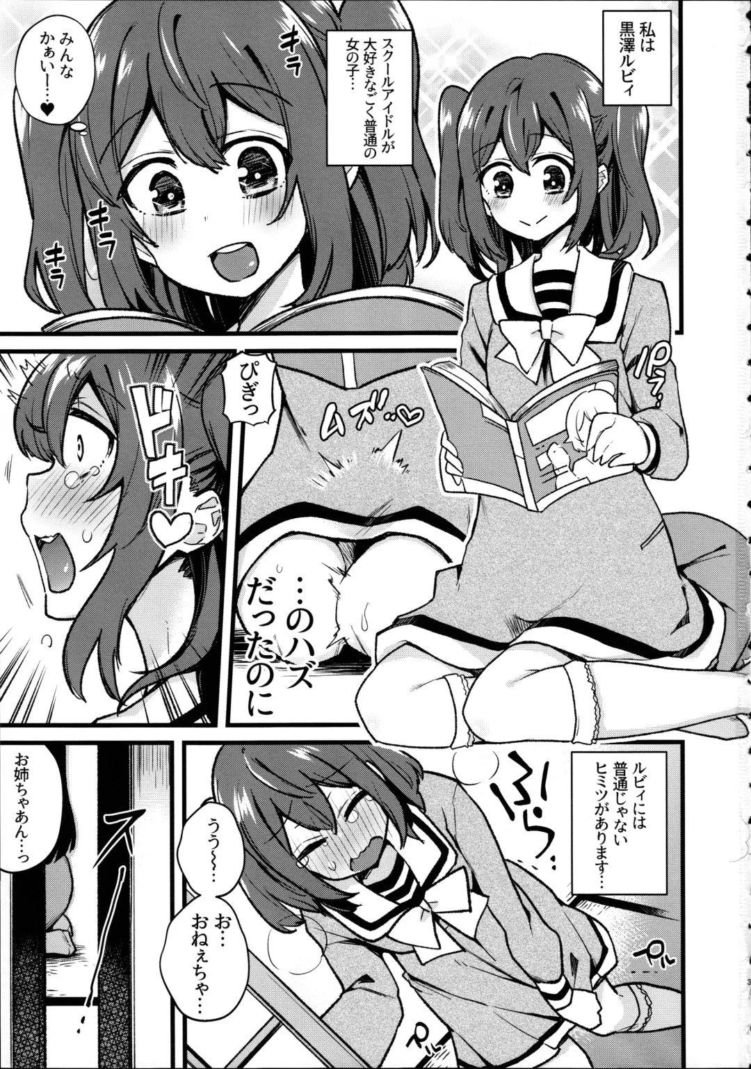 [Indo Curry] Doushite Neteiru Aida ni Imouto no Nyokon ga Watashi no Nyoin ni Haittemasu no!? Fhentai - Page 3
