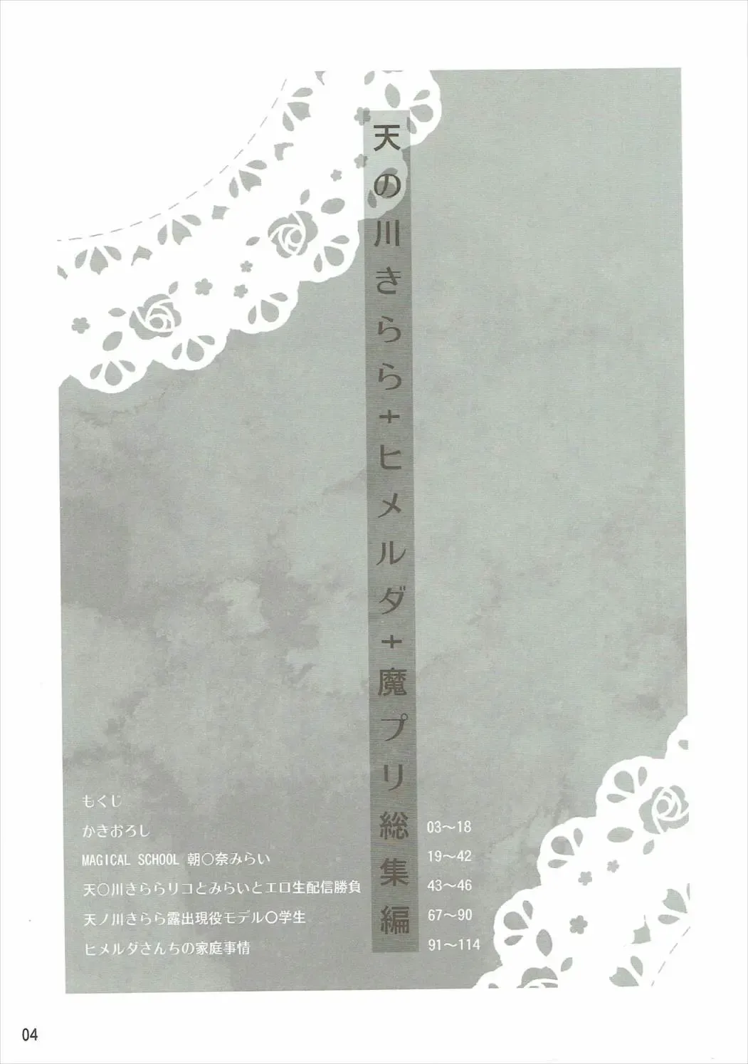 [Kiliu - Yamashita Kurowo] Amanogawa Kirara + Himelda + Mapuri Soushuuhen Fhentai - Page 3